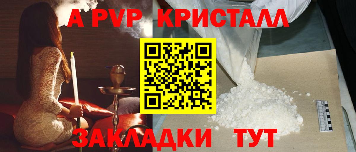 Alfa_PVP кристаллы Отрадное