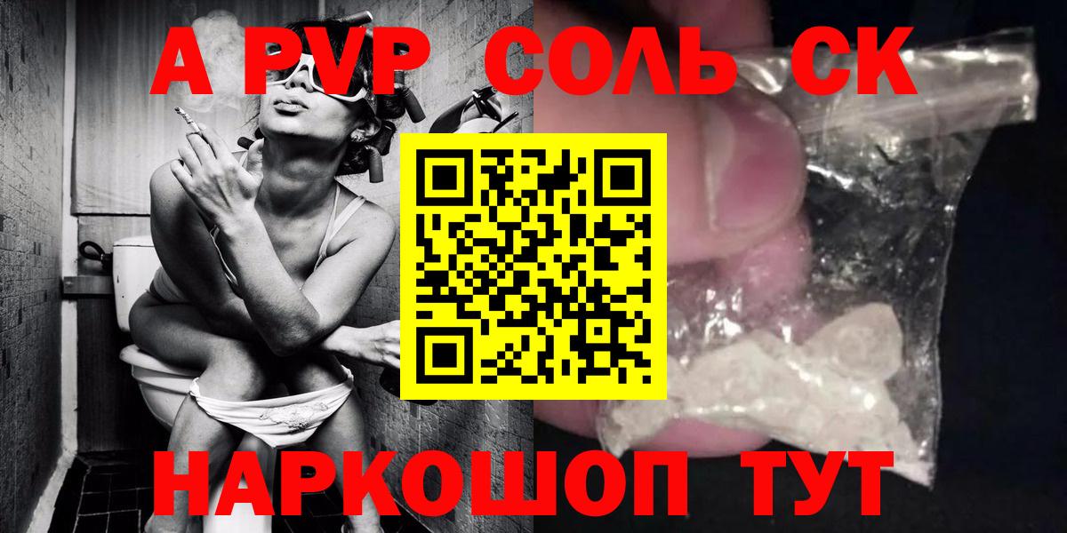 A PVP  Альфа ПВП мука  A-PVP Crystall  Вход с VPN  Отрадное 