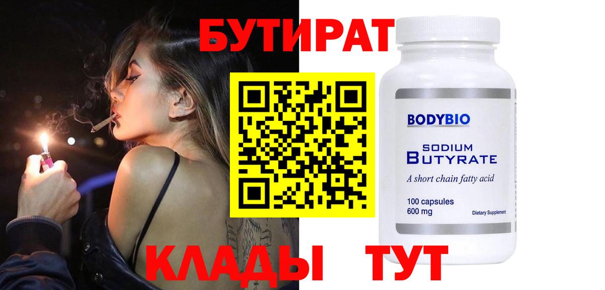 Отрадное  БУТИРАТ вода  Вход с VPN 