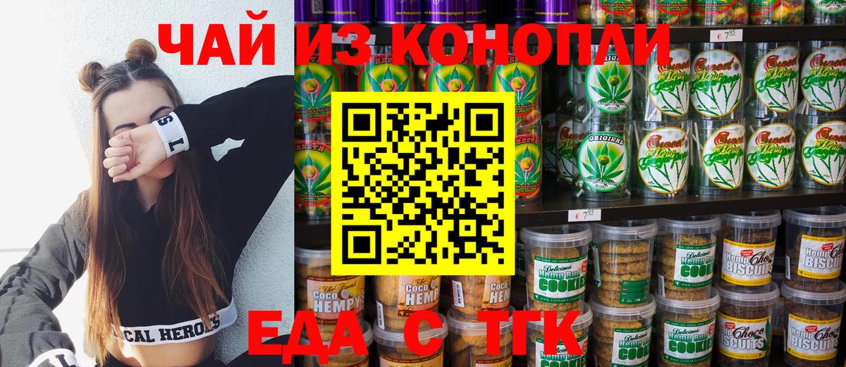 Печенье с ТГК конопля  Вход с VPN  Отрадное 