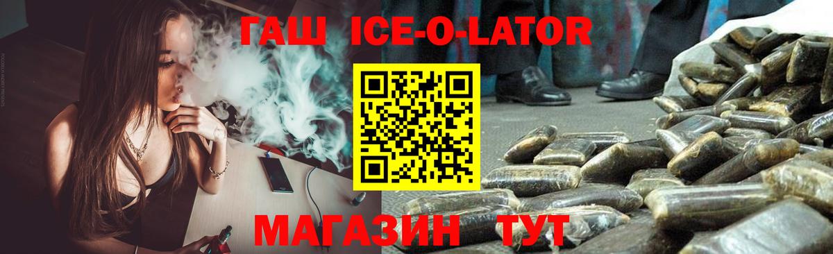 Отрадное  Гашиш Ice-O-Lator  Вход с VPN  ГАШИШ ice o lator 