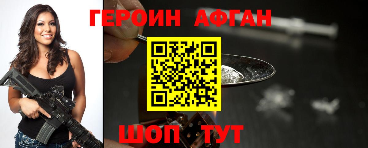 Героин Heroin Отрадное