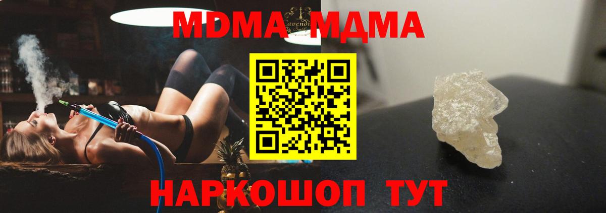 МДМА VHQ  Вход с VPN  Отрадное 