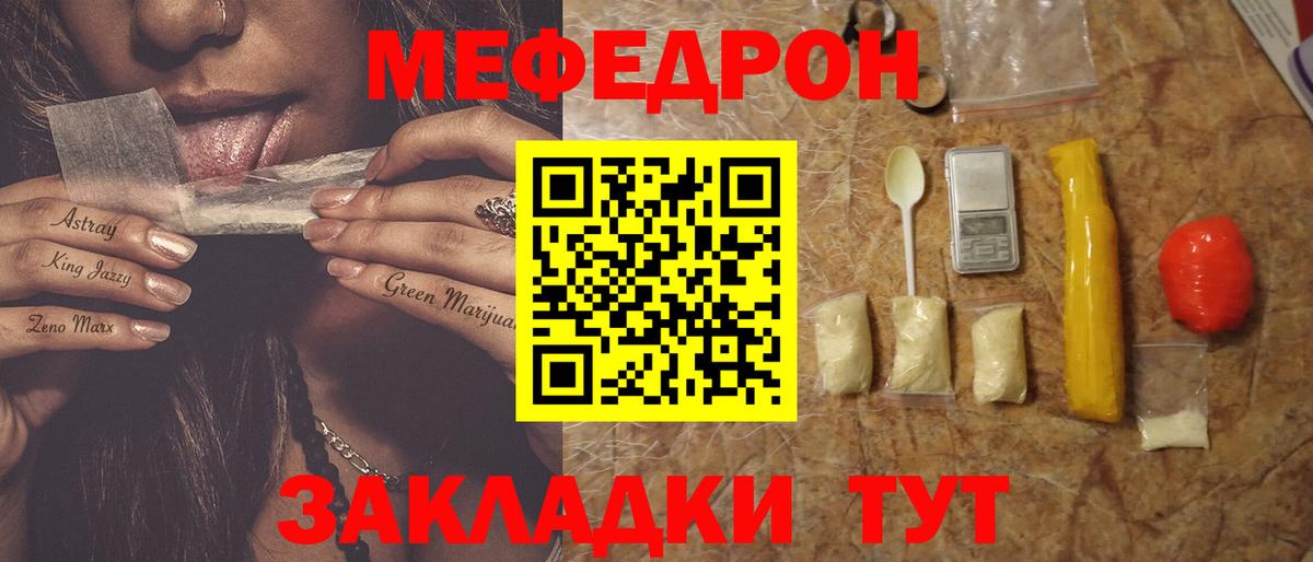 МЕФ  Отрадное
